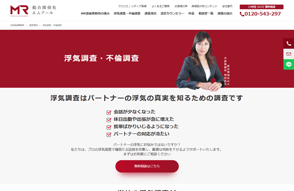 MR探偵事務所