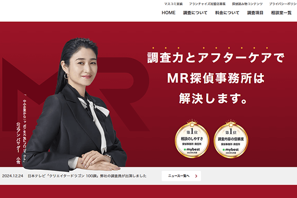 MR探偵事務所の公式サイト画像