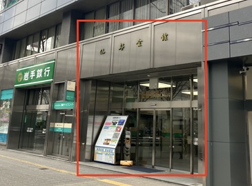 仙都会舘ビルの写真