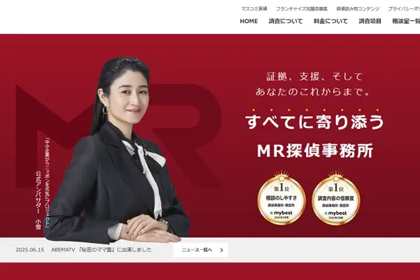 MR探偵事務所公式サイト画像