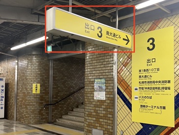 西11丁目駅3番出口の写真