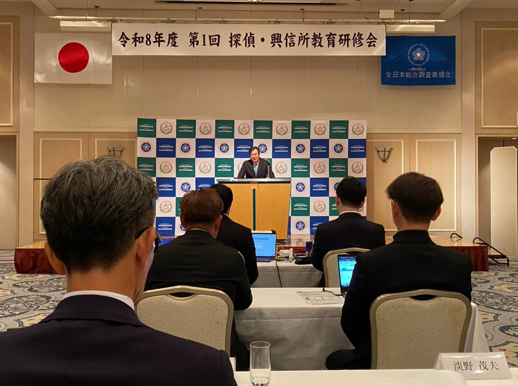 令和8年度 第1回 探偵・興信所教育研修会の研修風景