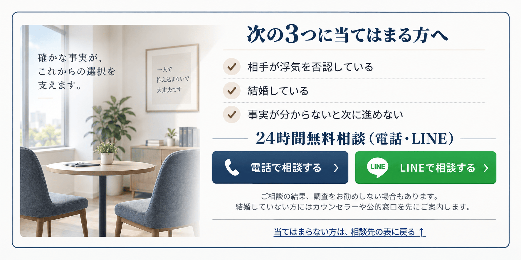 安心と選択を支える無料相談案内