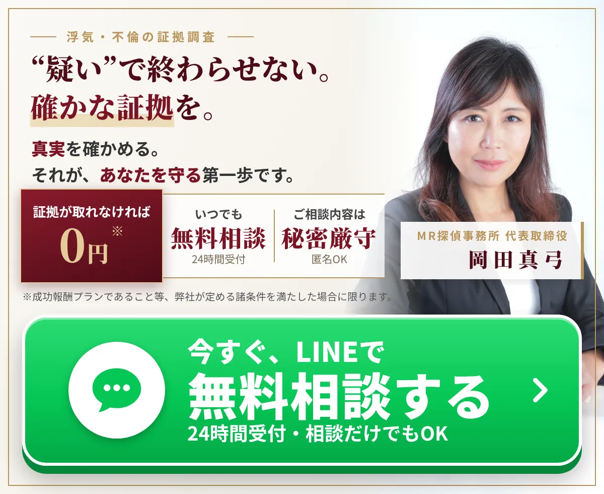 “疑い”で終わらせない。確かな証拠を。今すぐLINEで無料相談|MR探偵事務所 代表取締役 岡田真弓
