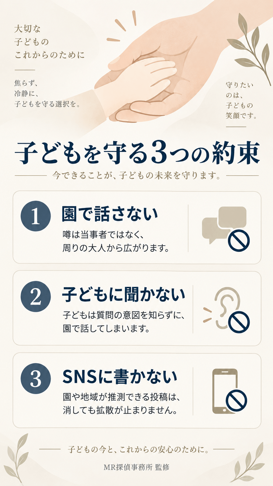 子どもを守る3つの約束